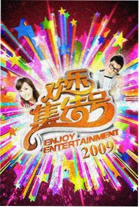 星光大道综艺封面